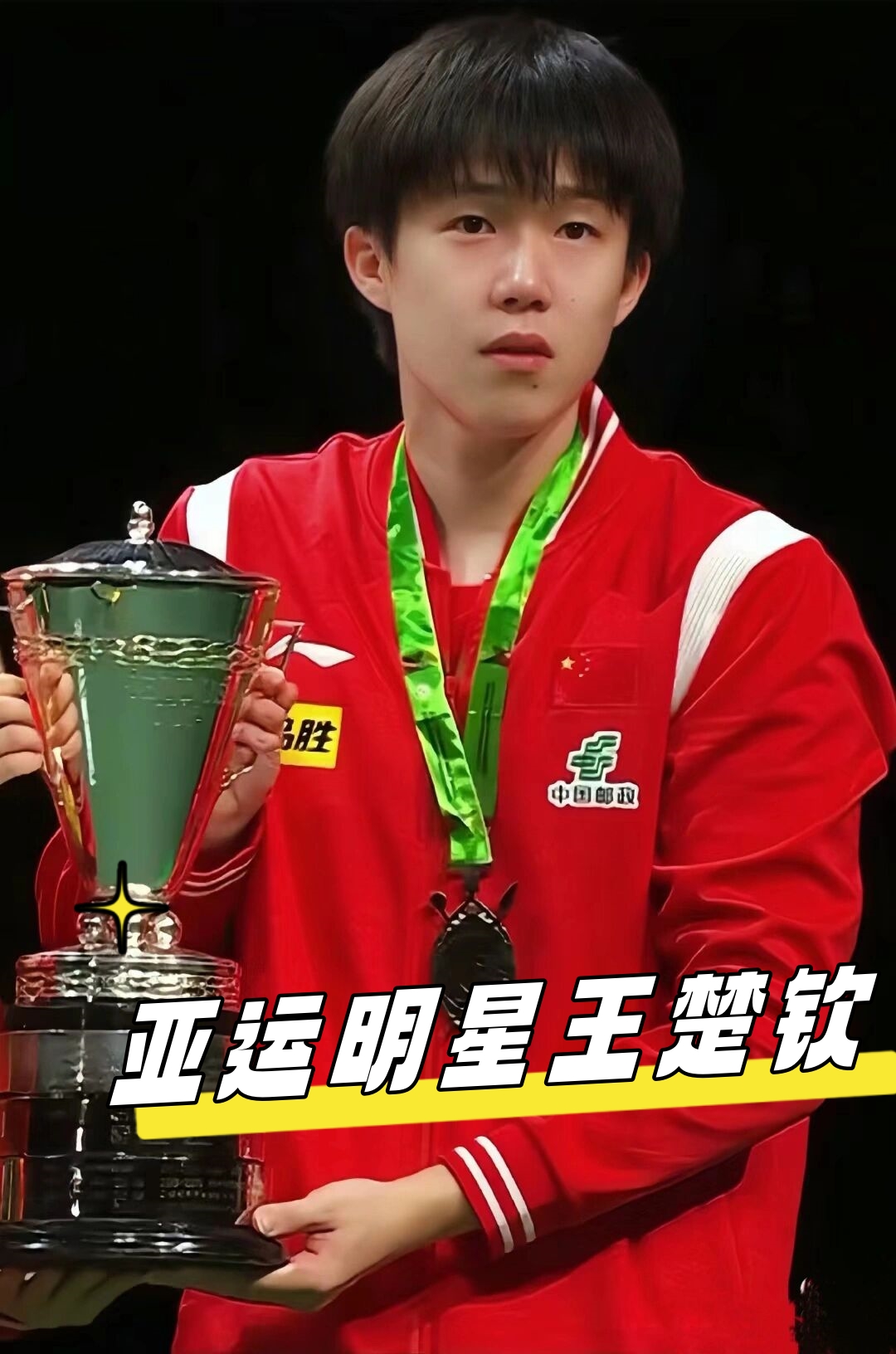 赛去磨练 赛去磨练